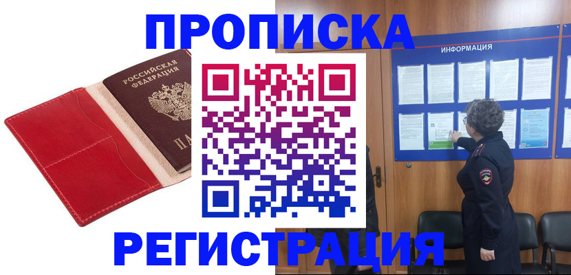 прописка в квартире в Гусь-Хрустальном
